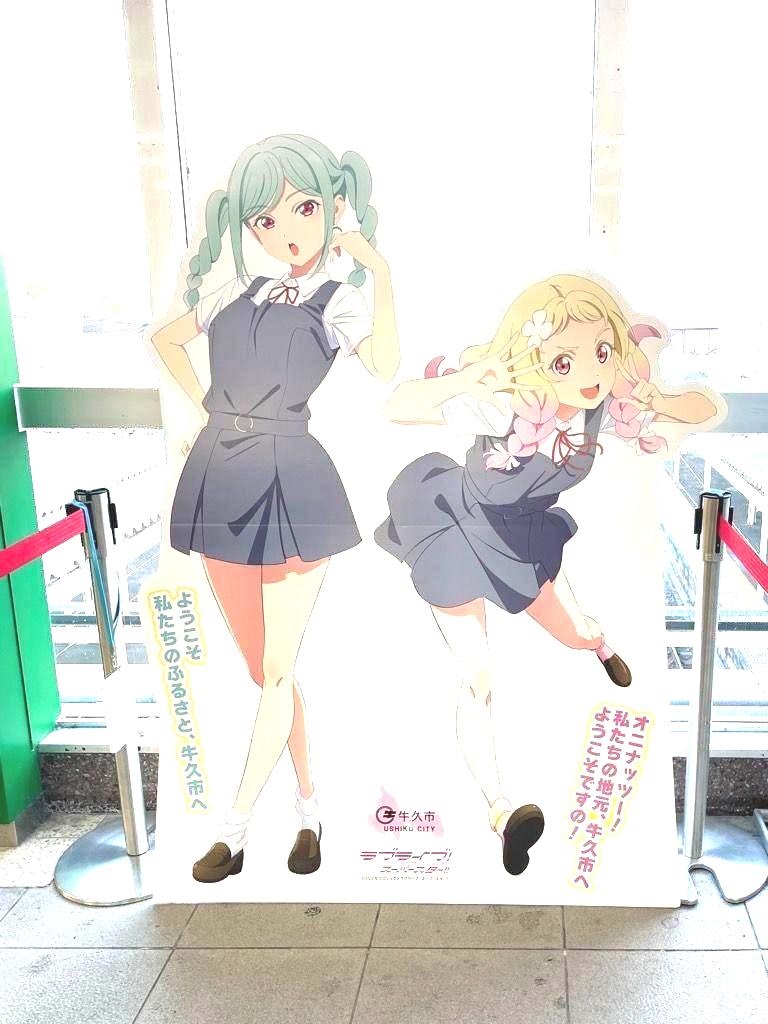 ラブライブ！スーパースター!!』コラボ事業について：牛久市観光協会 